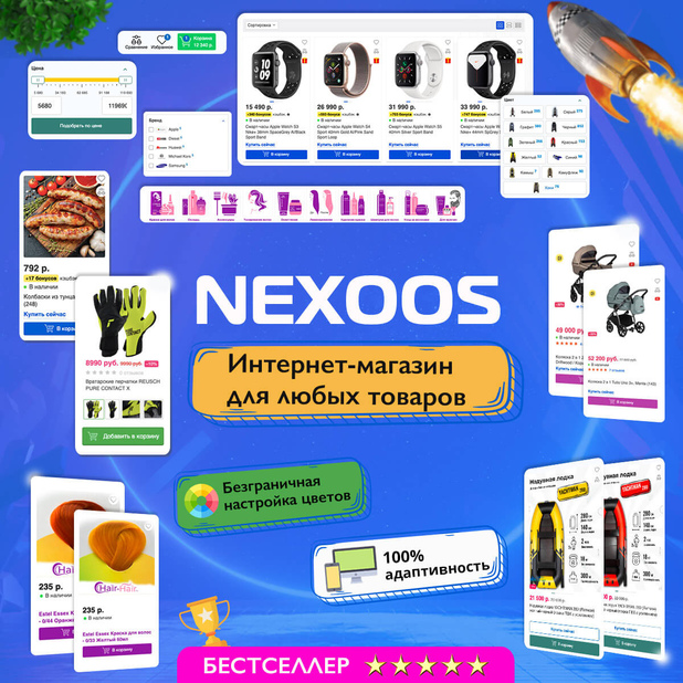 Шаблон для интернет-магазина — Nexoos