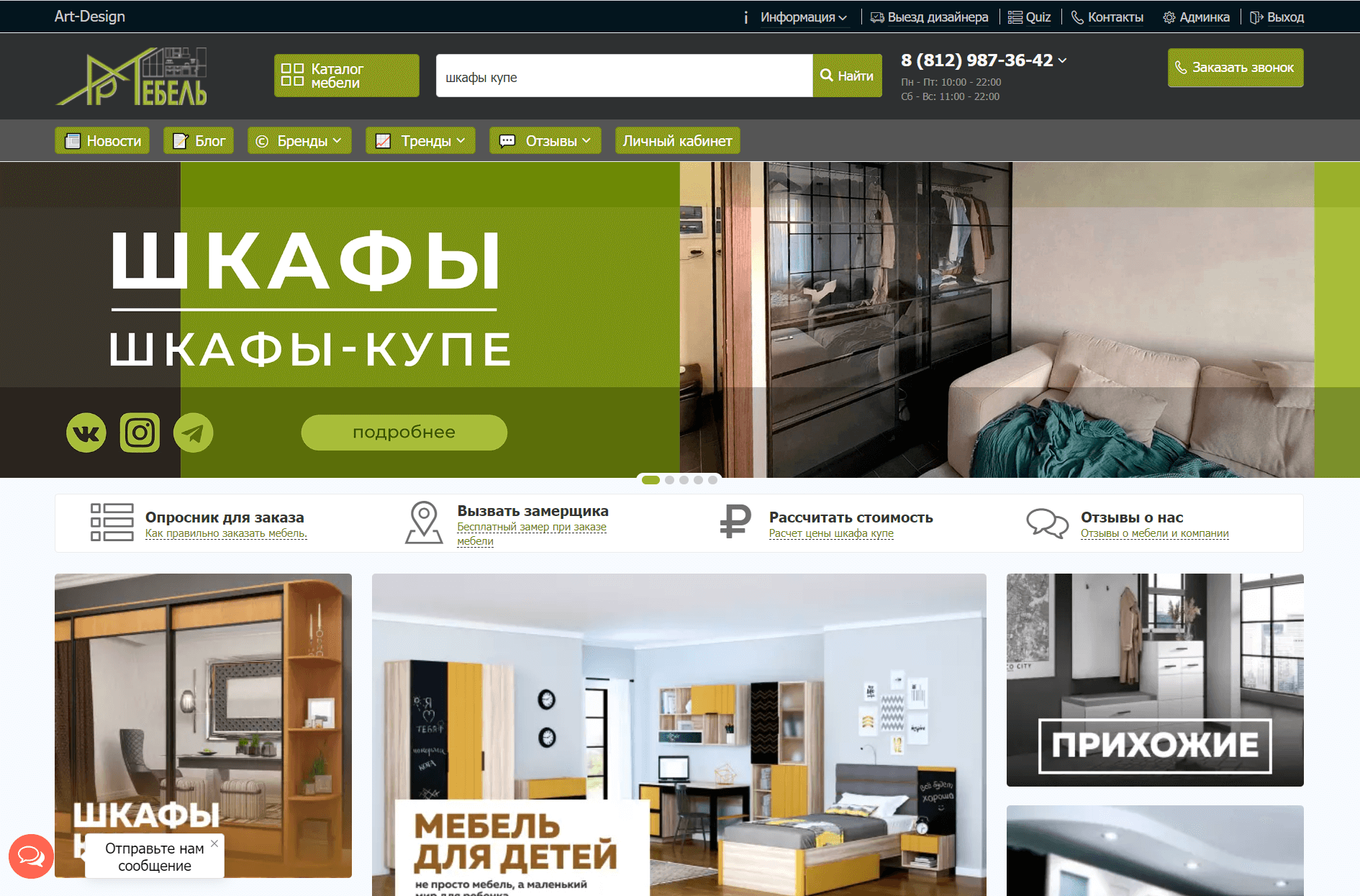 Мебельные сайты омска